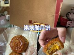 -巢娭毑月饼店(洞井路店)