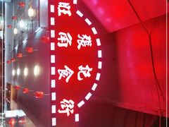 -张记旺角食街(动物园店)