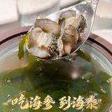 冲汤海参！高端商务宴请来这就对了！