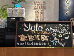 -YOLO COFFEE悠乐咖啡