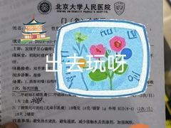 -北京大学人民医院-地上停车场