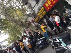 -大叔家福鼎小吃(十全街店)