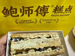 -鲍师傅糕点(永安里店)