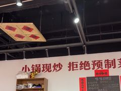-高嗲嗲·湘味爆炒王(新城科技园店)