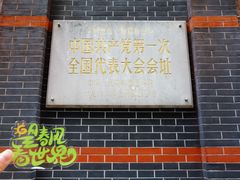 -中共一大纪念馆