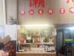-官塘陈记鱼生·潮汕砂锅粥·潮汕生腌牛肉火锅(潮枫路总店)