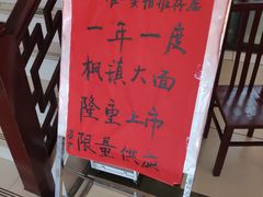 -同得兴 Since·1995 传统苏式面馆(十全街店)