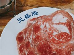 -元盛居(生态大街店)