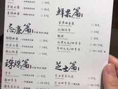 菜单-茶理宜世(东方宝泰店)