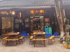 -老桥张羊肉
