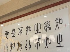 -箪食巷私房菜馆·鲁菜(玉函路店)
