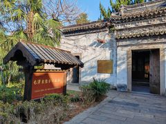 -枫泾古镇-人民公社旧址