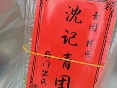 -葑门横街