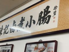 -陈记卤煮小肠
