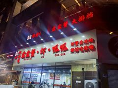 -辣螃铠盆盆蟹大排档(总店)