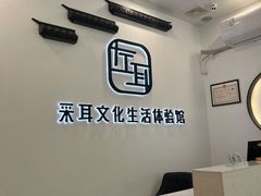 -尔悦采耳·头疗·SPA体验馆(万象城店)