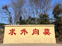-南京市无想山景区