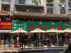 -杨家牛肉汤(淮建路店)