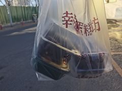 -幸福蛋糕坊(金顶街店)