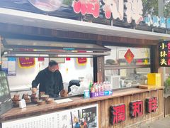 -润和祥小砵头甜酒酿