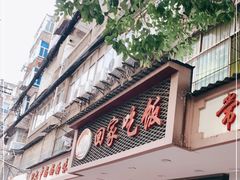 门面-回家吃饭·地道南昌菜(建德观总店)