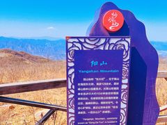 -阳台山自然风景区