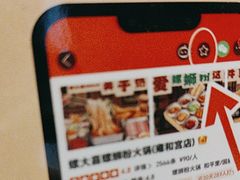 -螺大喜螺蛳粉火锅(雍和宫店)