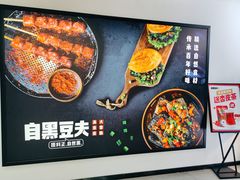 -自黑豆夫·臭豆腐夹馍(四海唐人街店)