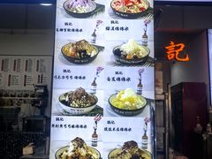-钱记三鲜冰粉