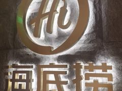 -海底捞火锅(漕宝路店)