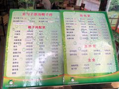 菜单-金勺子原汤椰子鸡
