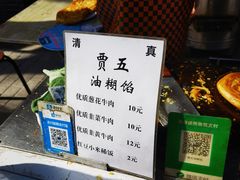 -贾五油糊馅