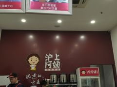-沪上阿姨·精选茶饮(惠山万达店)