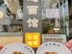 -友达面馆(广州总店)
