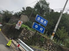 -鹿亭中村