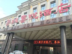 -鲁班喜悦酒店