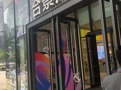 -合景·悠方(成都店)