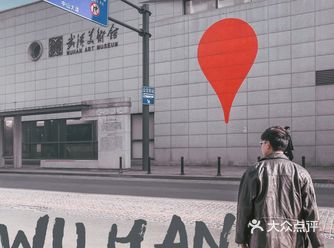 武汉美术馆｜惊现红色感叹号️