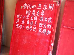 -众友相声艺术团·同悦兴茶社