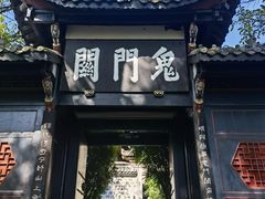 -丰都鬼城名山景区