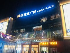 -布吉佳兆业广场