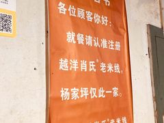 -越洋肖氏老米线(杨家坪店)
