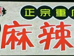 -火宫殿正宗长沙臭豆腐(南塘商业广场店)