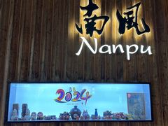 -南风(淮海街店)