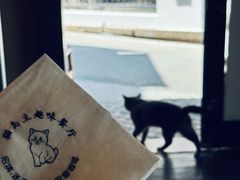 -猫岛主趣味餐厅(鼓浪屿店)