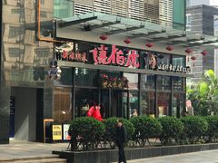 门面-唐伯虎新派湘菜馆(石夏时代广场店)