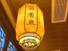 -香园茶社·金陵小灶(老门东店)