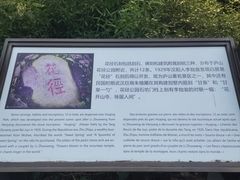 -庐山风景区花径公园