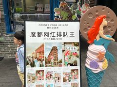 -CORNER CONE GELATO酷矿手作霜淇淋(南头古城店)