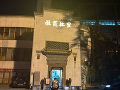 -中国徽菜·徽商故里(广安门店)